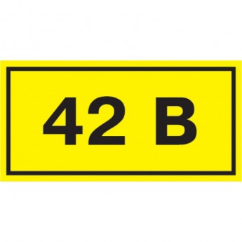 Самоклеящаяся этикетка IEK 90х38мм символ "42В" - YPC10-0042V-3-021